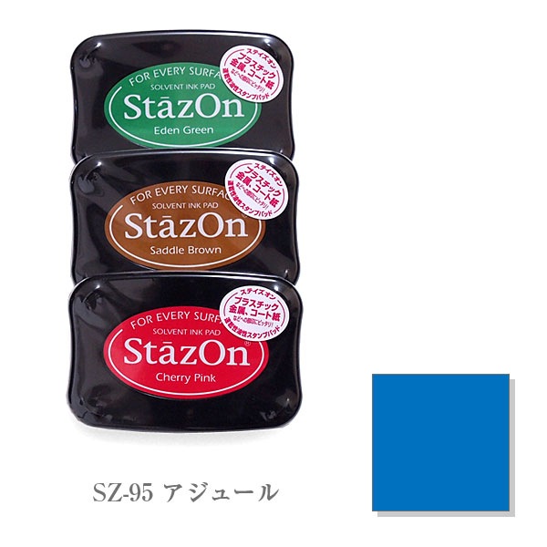 ステイさま専用 廃番・販売終了]505-095 ｽﾃｲｽﾞｵﾝ SZ-95 アジュール | すべての商品