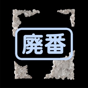 [֡佪λ]432-127 쥸 ˥å塡åץꥱ