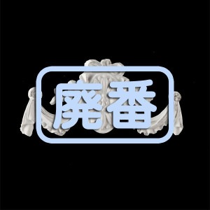 [֡佪λ]432-137 쥸 ۥ磻ȥƥ