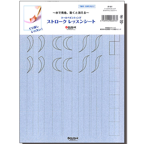 423-051 トールペインティング ストローク レッスンシート【B】 | 道具