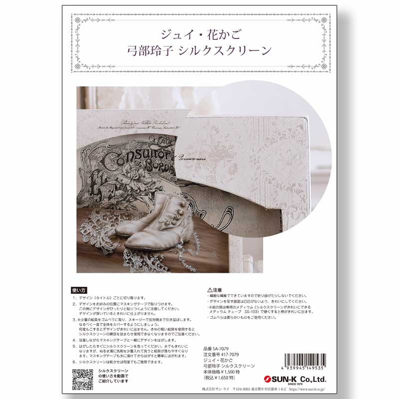 417-7079 ジュイ・花かご弓部玲子シルクスクリーン【特】<br