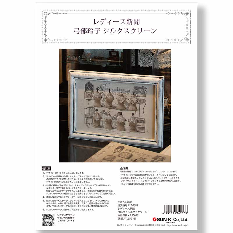 スザンヌマリー　シルクスクリーン 女性肖像 193/395 417-7083 レディース新聞弓部玲子シルクスクリーン【特】<br