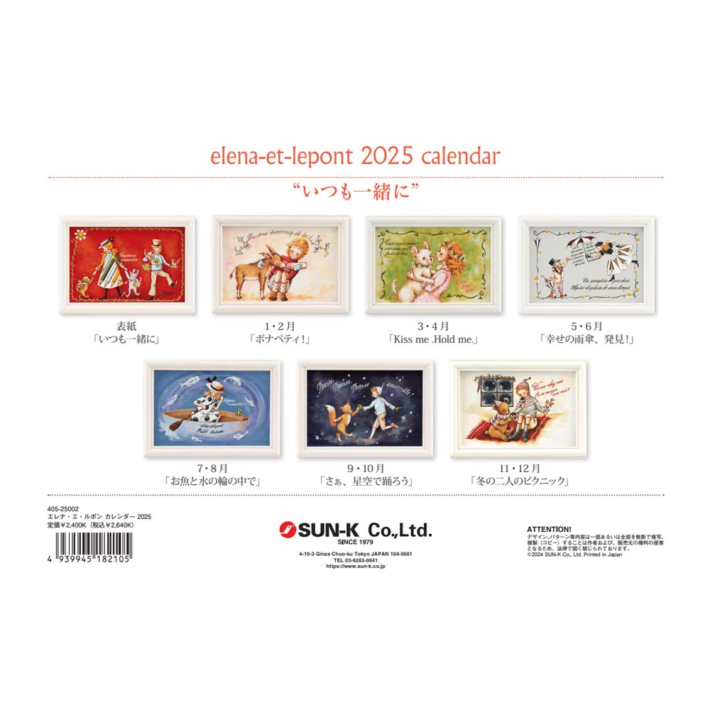 405-25002 エレナ・エ・ルポンカレンダー2025【K】 | 書籍,カレンダー