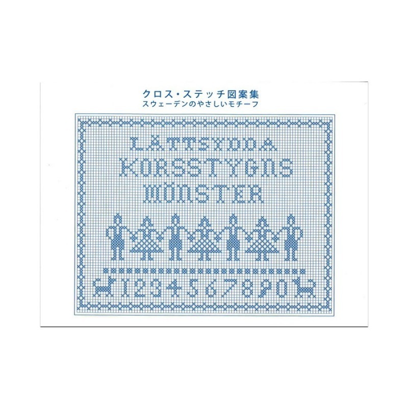 廃番・販売終了]319-00014 スウェーデンのやさしいモチーフ | 刺繍