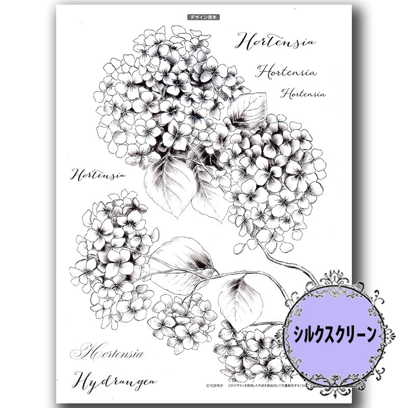 マイスターⅡ価格】417-7010 あじさい弓部玲子シルクスクリーン