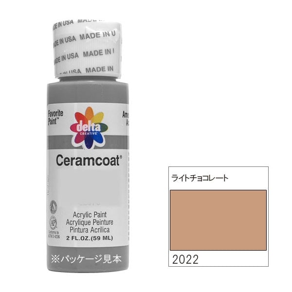 廃番・販売終了]318-2022 ライトチョコレート《delta・セラム