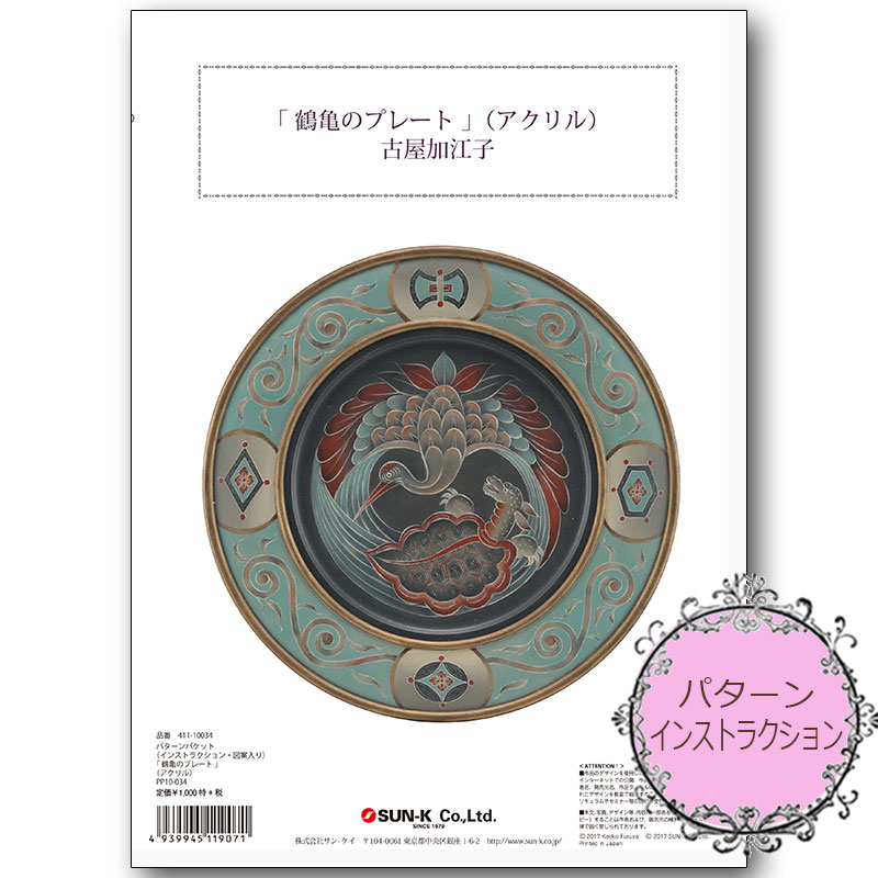 411-10034 �Ų��ù��ҥѥ�����ѥ��åȎ��ᵵ�Υץ졼�Ȏ�(�������)���á�