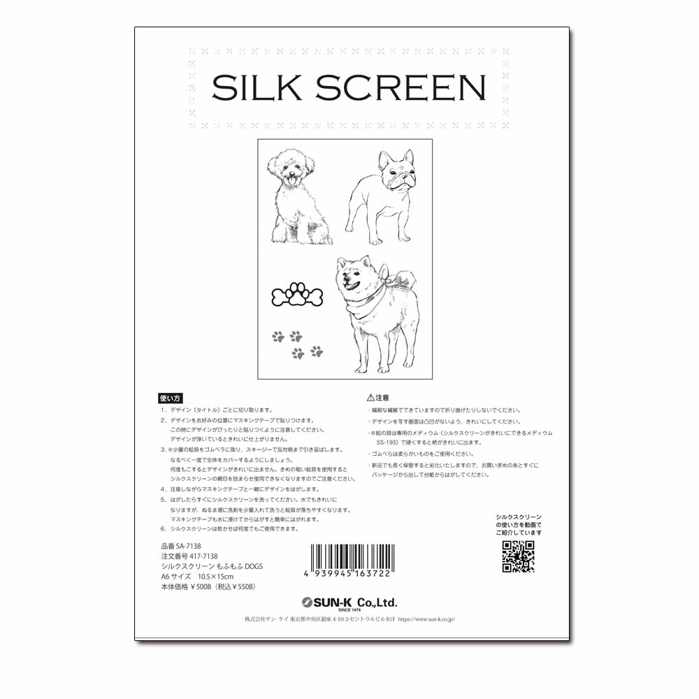 417-7138 シルクスクリーン もふもふDOGS A6サイズ 【B】<br