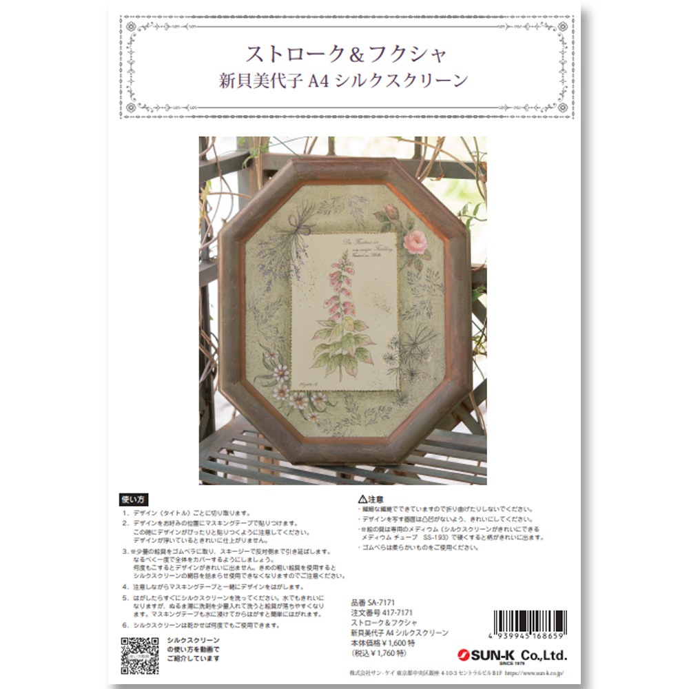 た*け様 CHOCOLAT & AKITO シルクスクリーン た*け様 CHOCOLAT & AKITO シルクスクリーン