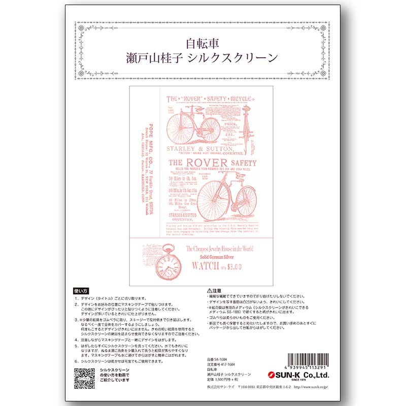 417-1684 自転車 瀬戸山桂子 シルクスクリーン【特】<br