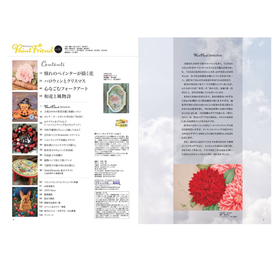 438-0055 ペイントフレンド Vol.55 【特】 | 書籍 | |【公式通販