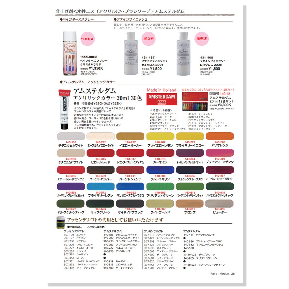 485-2025 トールペインティングクラフトカタログ7 【特】 | 新商品