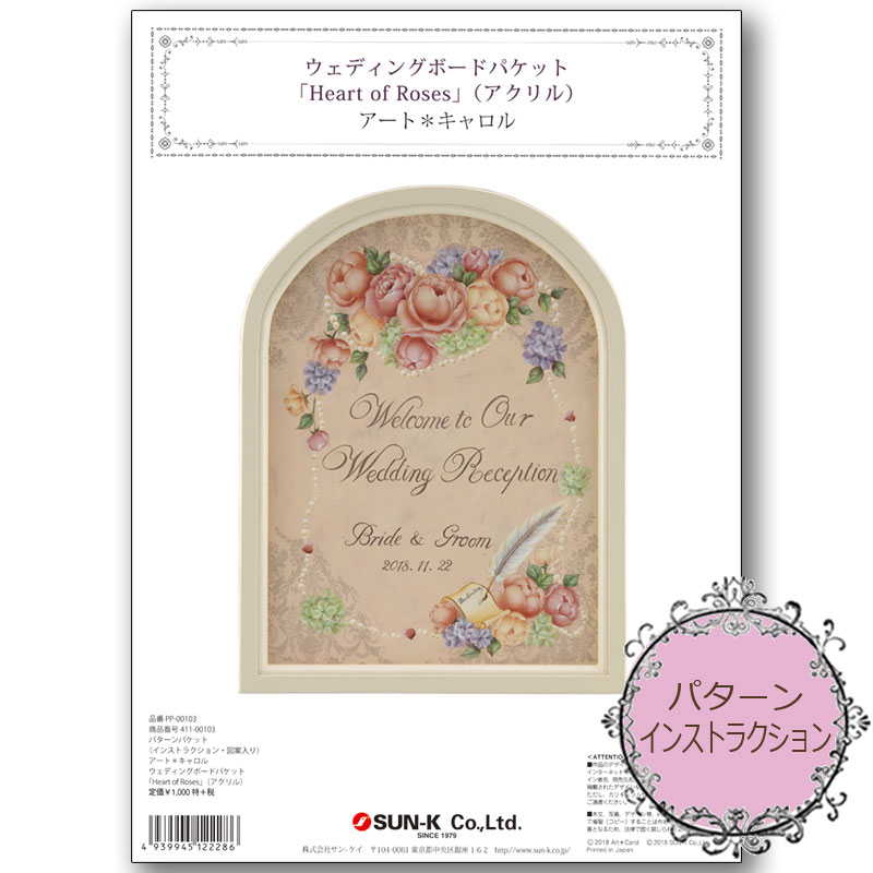 [���֡����佪λ]411-00103�����ǥ��󥰥ܡ��ɥѥ��åȥ����ȡ�������뎢HeartofRoses��(�������)