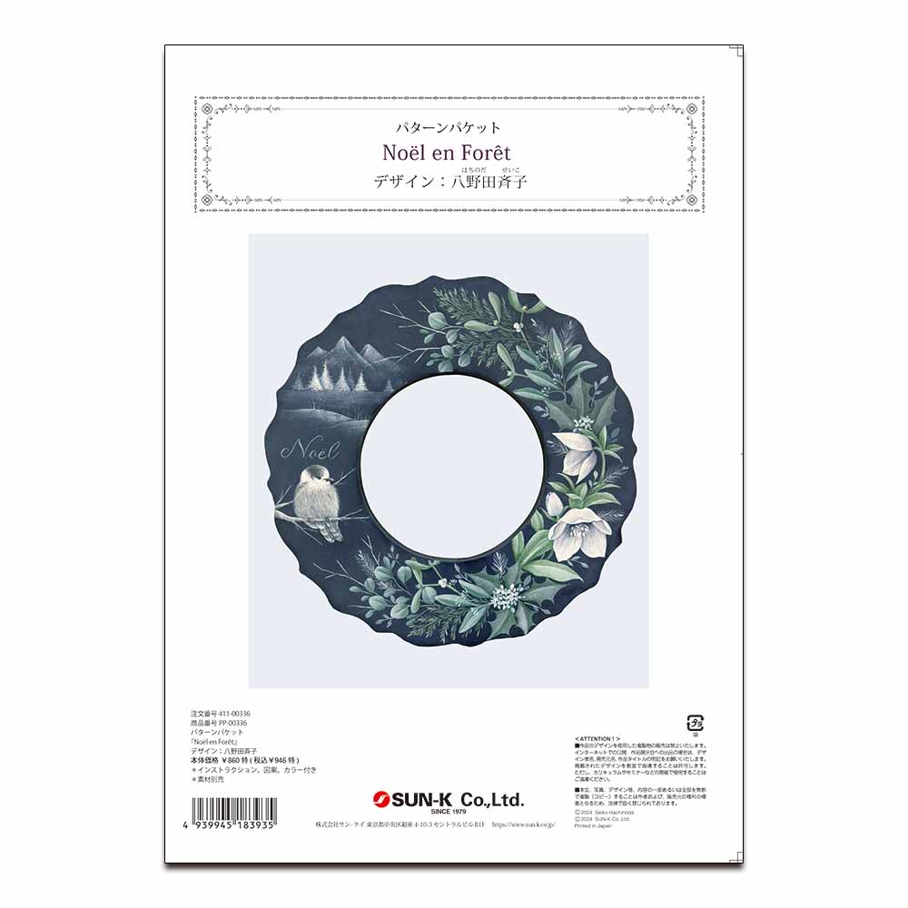411-00336 Ȭ�����ƻҥѥ�����ѥ��åȎ�Noel en Foret��(�������)���á�