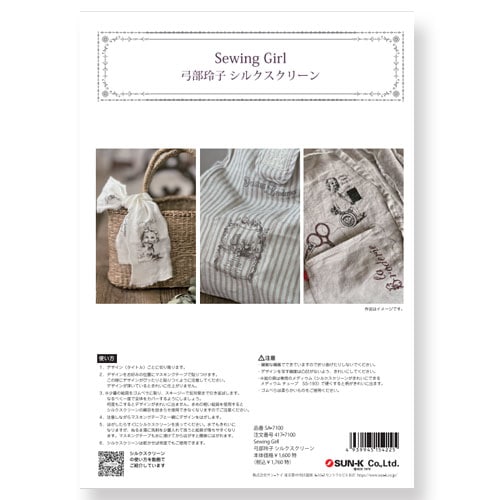 417-7100 Sewing Girl 弓部玲子シルクスクリーン【特】<br