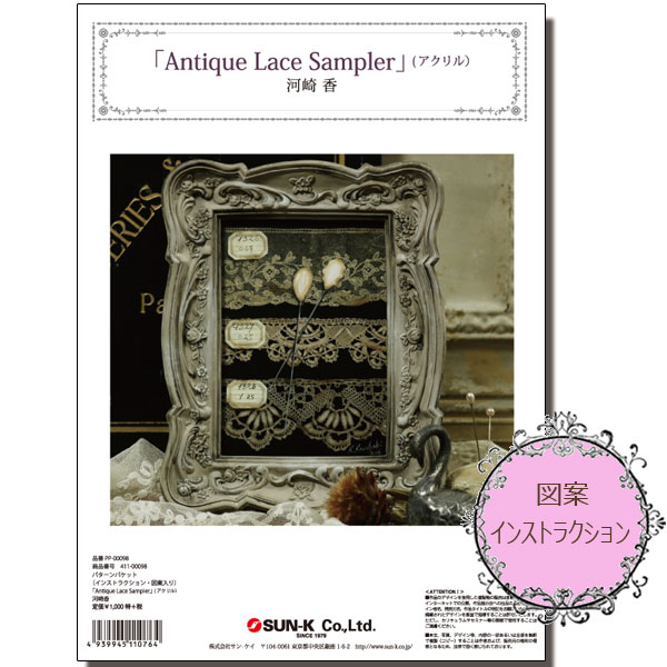 [���֡����佪λ]411-00098 �Ϻ��ѥ�����ѥ��åȎ�Antique Lace Sampler��(�������)