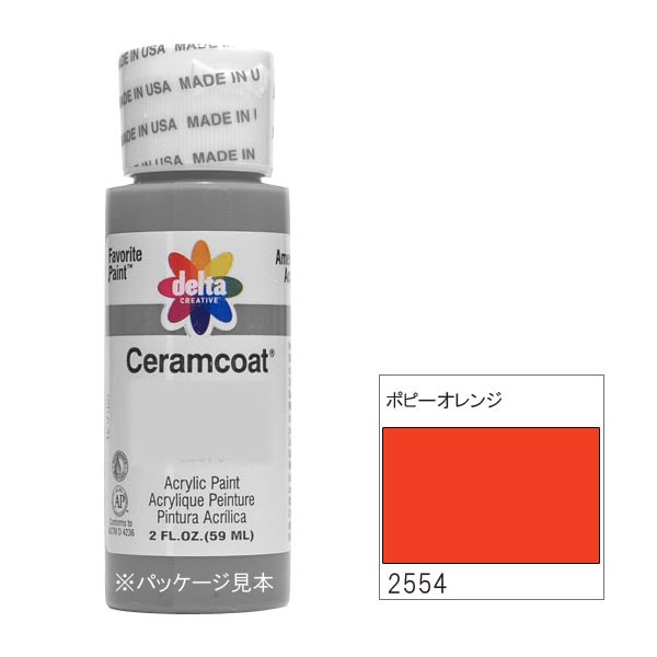廃番・販売終了]318-2554 ポピーオレンジ《delta・セラムコート