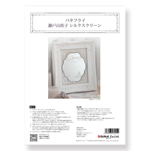 417-7002 バタフライ 瀬戸山桂子シルクスクリーン【特】<br