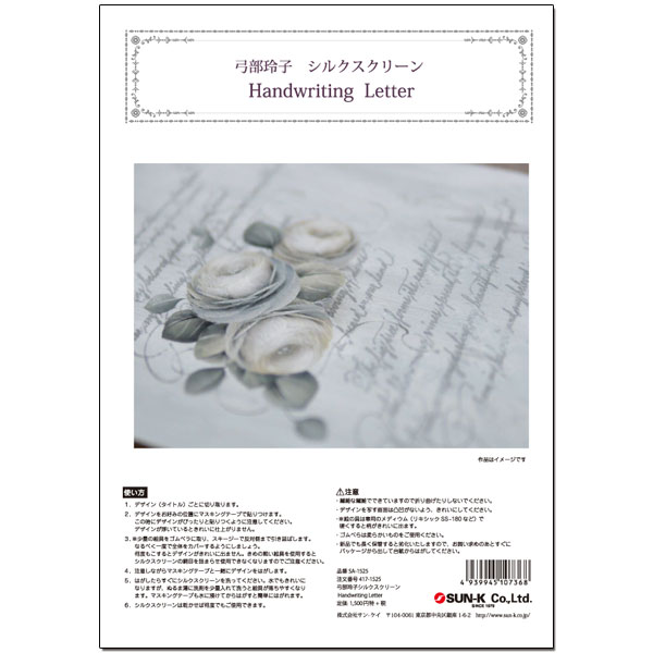 417-1525 Handwriting Letter ������� ���륯�����꡼����á�