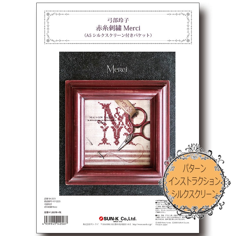 [���֡����佪λ]417-2223 �������A5���륯�����꡼���դ��ѥ��åȡ��ֻ�ɽ�Merci��