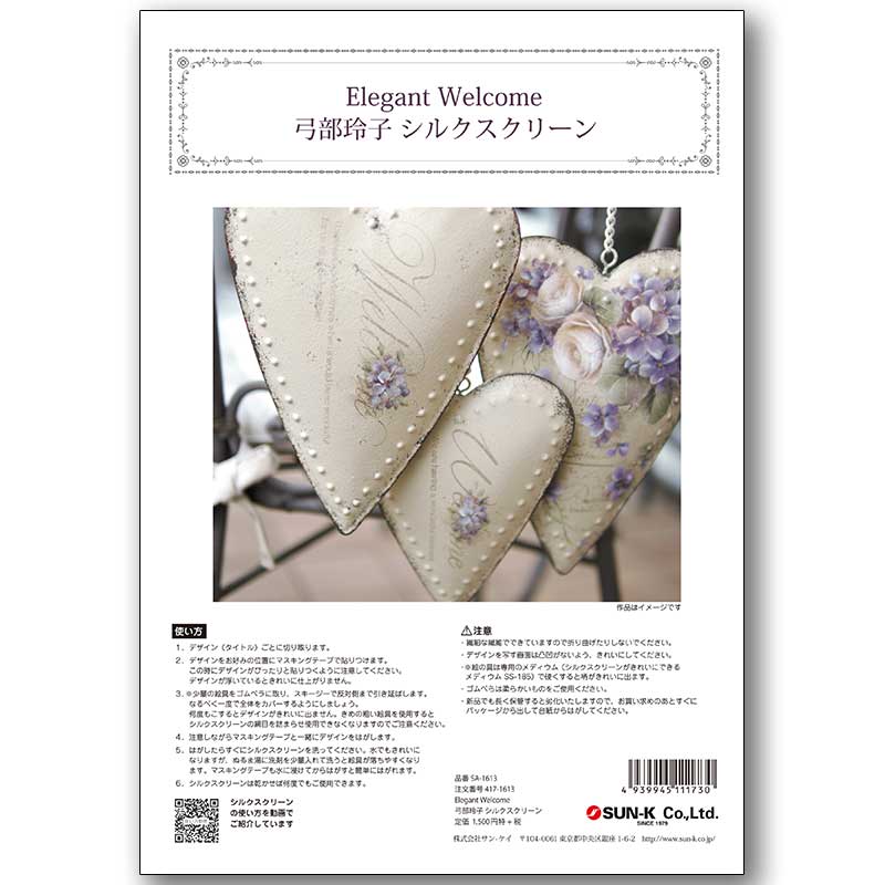 417-1613 Elegant Welcome ������� ���륯�����꡼����á�<br>�ڥȡ���ڥ���� ������