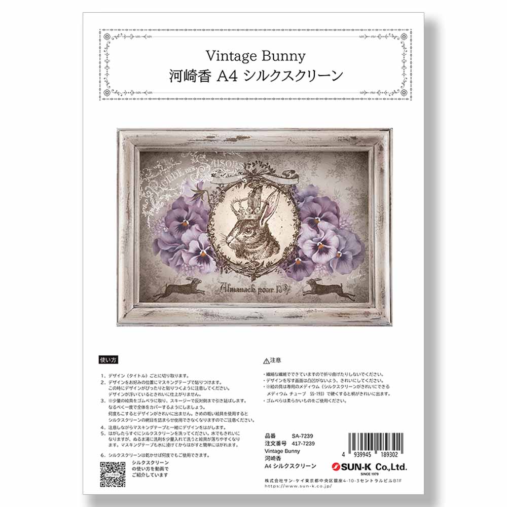 ハンドメイド作品(河崎香先生シルクスクリーン) 417-7239 Vintage Bunny 河崎香A4シルクスクリーン【特】 | シルク
