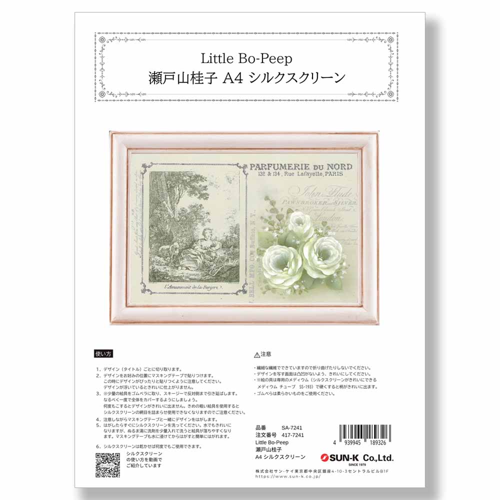 417-7241 Little Bo-Peep 瀬戸山桂子A4シルクスクリーン【特
