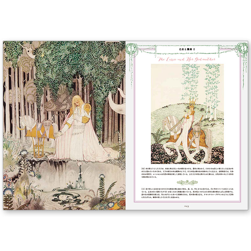 廃番・販売終了]449-2007 ｢北欧の挿絵とおとぎ話の世界｣解説・監修