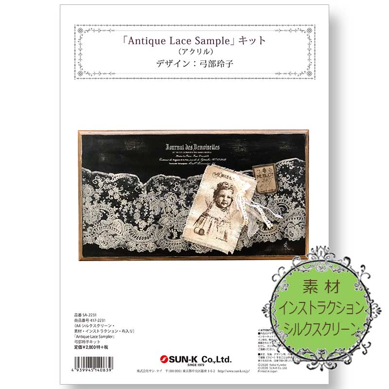 417-2231 �������A4���륯�����꡼���դ��ѥ��åȥ��åȡ�Antique Lace Sampler��(�������)���á�<br>�ڥȡ���ڥ���� ������