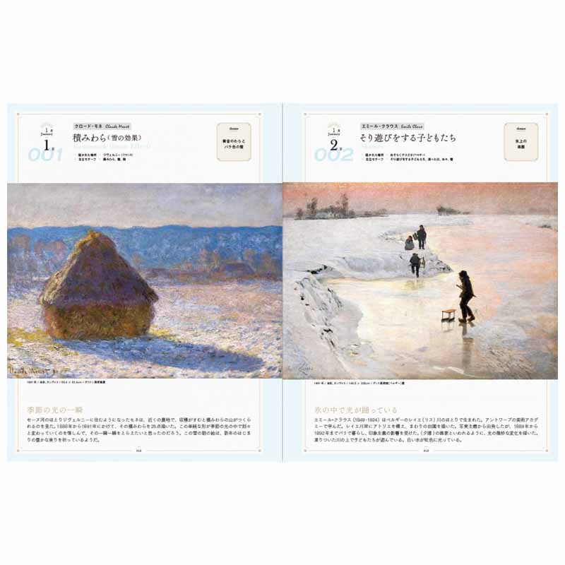廃番・販売終了]449-2027 「366日風景画をめぐる旅」解説・監修：海野