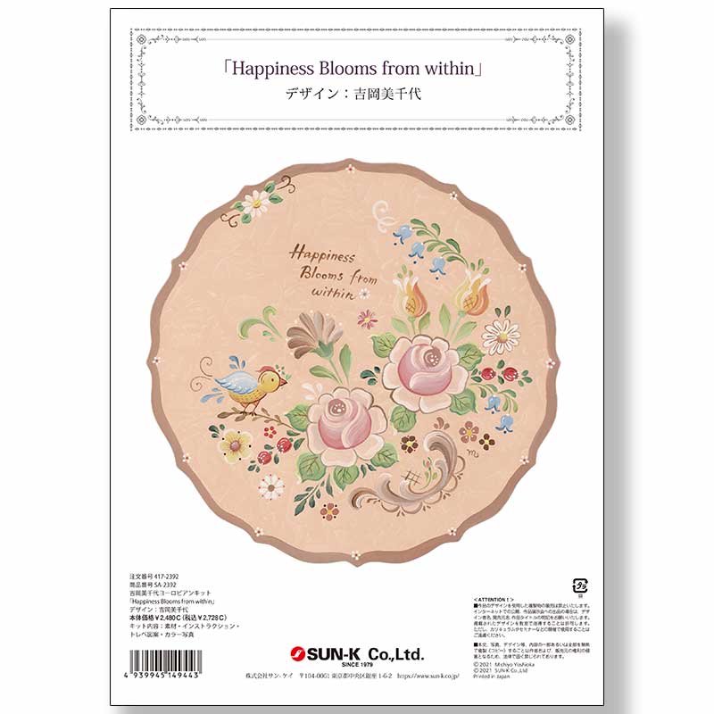 [֡佪λ]417-2392 Ȳ 衼ԥ󥭥åȡHappiness Blooms from withinסʥ