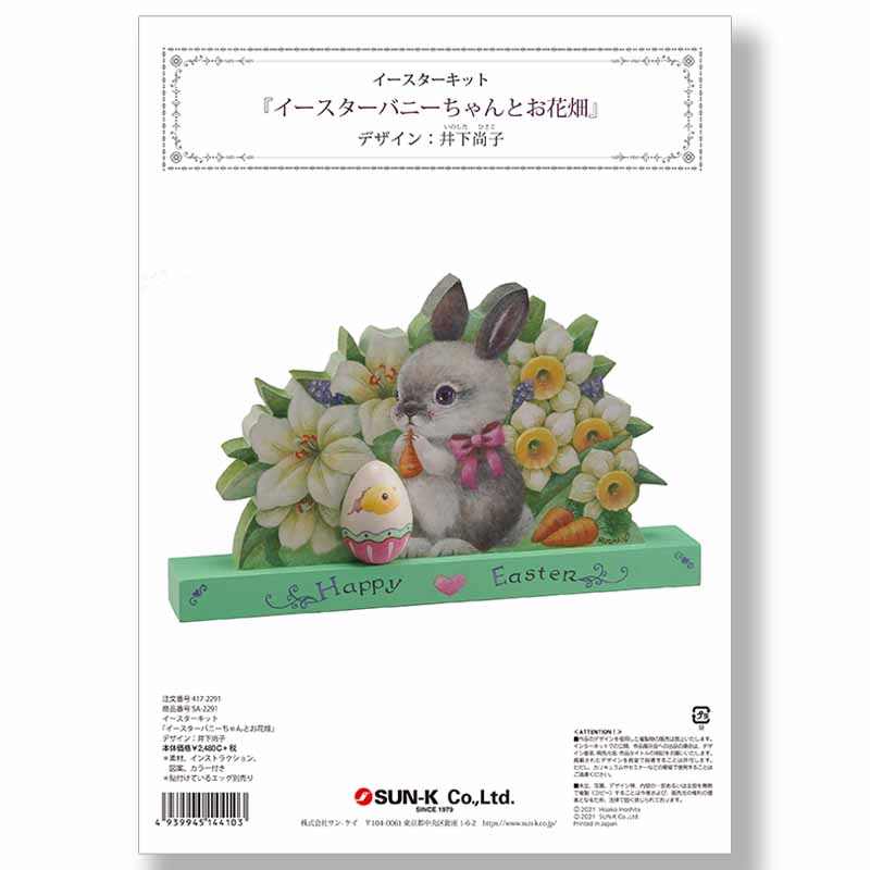 おもちもなか イースターバニーちゃん B2Wタペストリー 棒紐なし おもちもなか先生 タペストリー イースターバニーちゃん旧