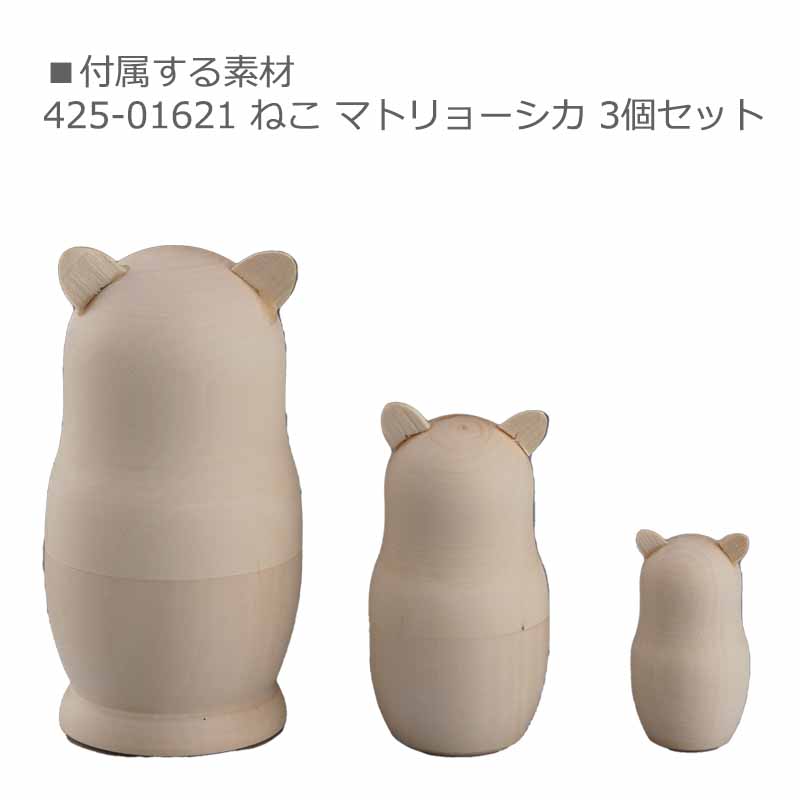 廃番・販売終了]417-2423 井下尚子マトリョーシカキット「トラの