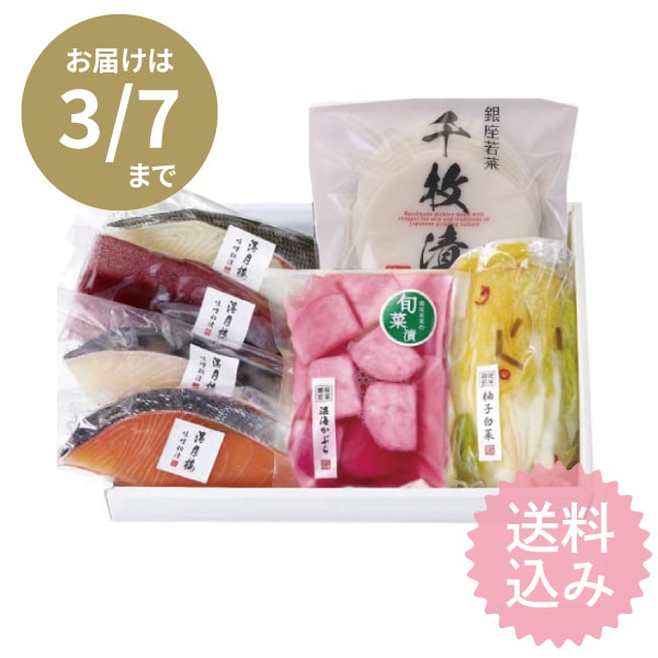 【送料込】魚介味噌粕漬と冬のおつけものお詰合せ＜FT-1＞