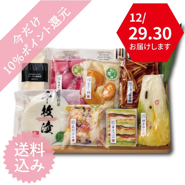 【送料込・12/29・30お届けの限定便】若菜の贅沢おせちセット(充実8点）＜GS1＞