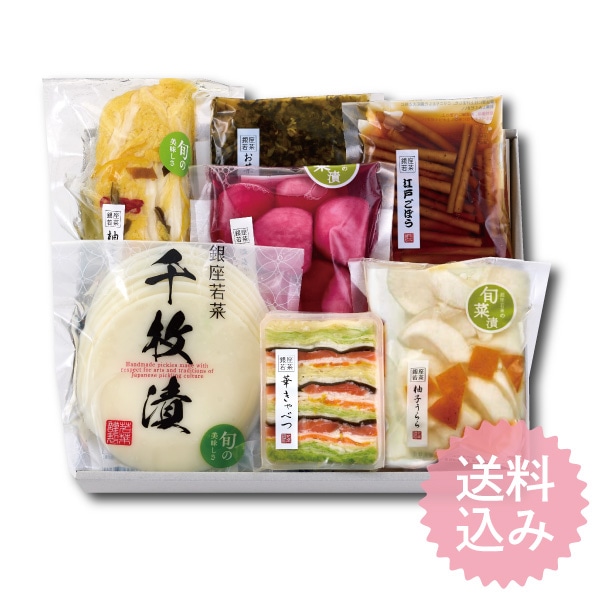 【送料込】滋味満菜（7点入）＜W-1y＞
