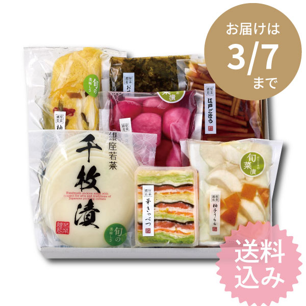 【送料込】滋味満菜（7点入）＜W-1y＞