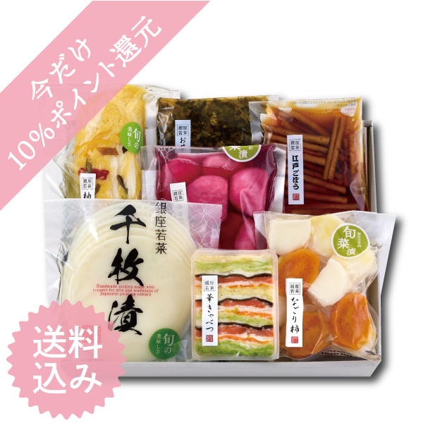 送料込】滋味満菜（7点入）＜W-1＞|銀座若菜公式通販サイト｜東京土産