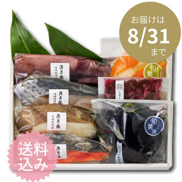 【送料込】魚介味噌粕漬と夏のお漬物 ＜FT-1＞