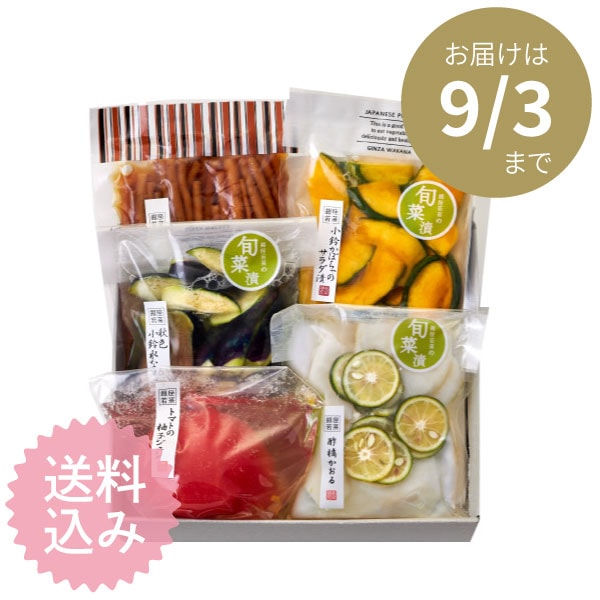 【9/3までのお届け】初秋の彩りセット（5点入）<E-7>