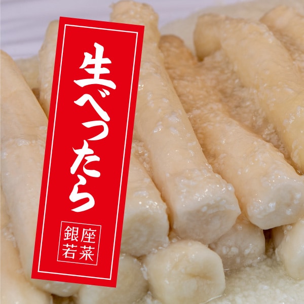 【11/8・9日限定届け】生べったら漬