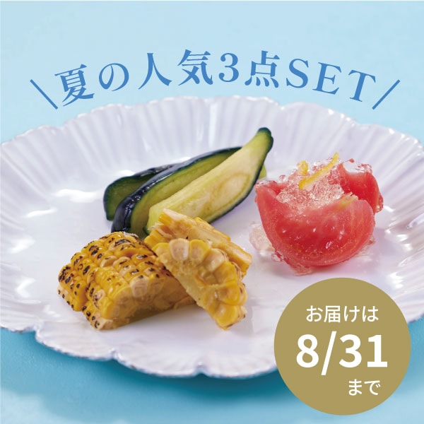 【特別価格】夏の人気トップ３（とうもろこし・トマト・水ナス）