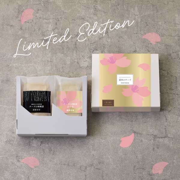 銀座のチーズ詰合せ（味噌漬・さくら）|銀座若菜公式通販サイト｜東京