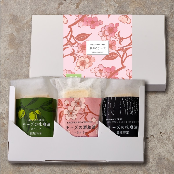 銀座のチーズ 詰合せ（味噌・オリーブ・さくら）