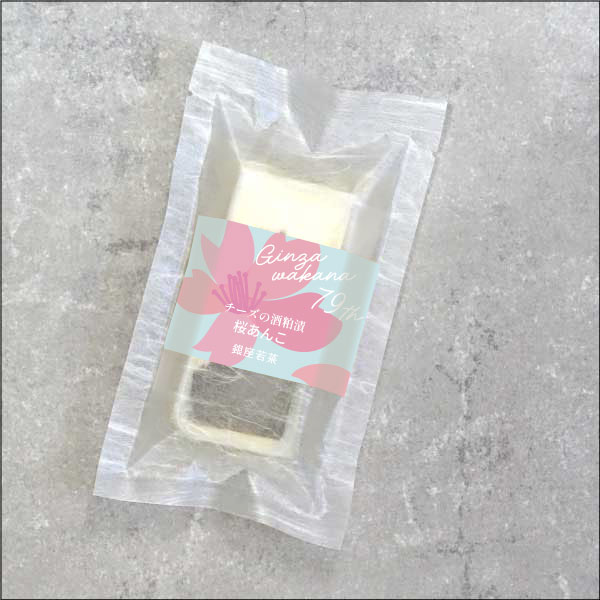 【数量限定】チーズの酒粕漬 -桜あんこ- （60g）
