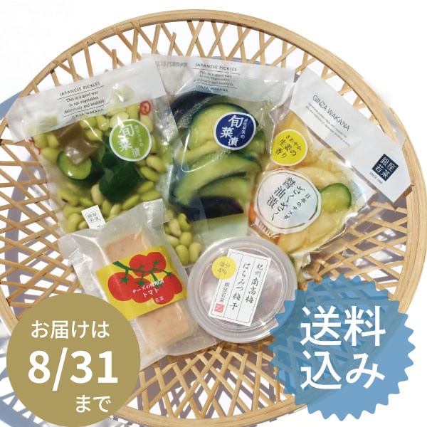 【特別価格】8月のおうち飲みセット（送料込み）　