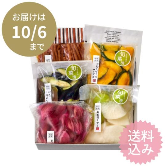 【送料込み】秋の彩りセット（5点入）<E-9>