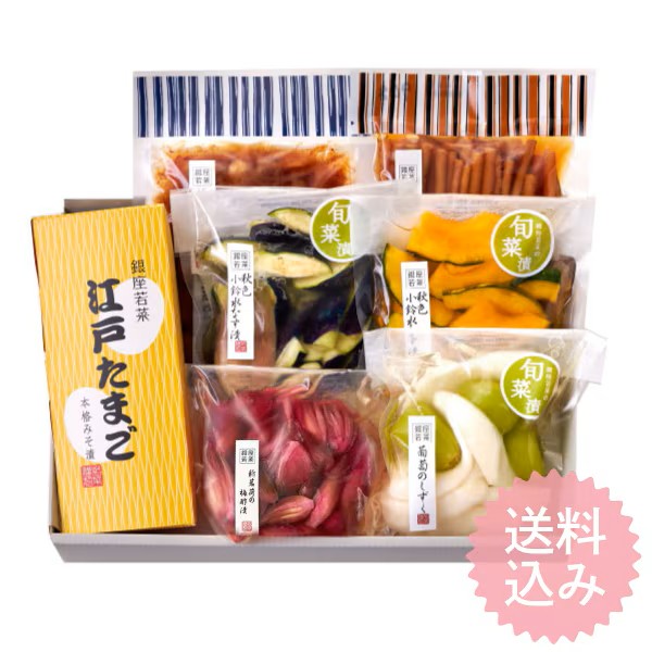 【送料込み】秋の彩りセット（7点入）<E-10>