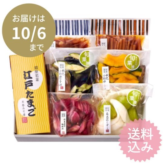 秋の彩りセット（7点入）<E-10>