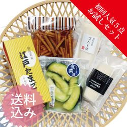 【初めての方に】銀座若菜・人気商品5選お試しセット＜送料込＞